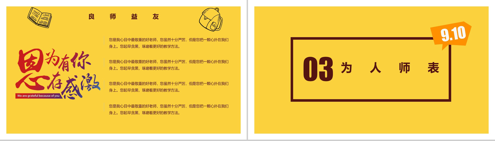 橙黄色老师您辛苦了教师节主题PPT模板-7