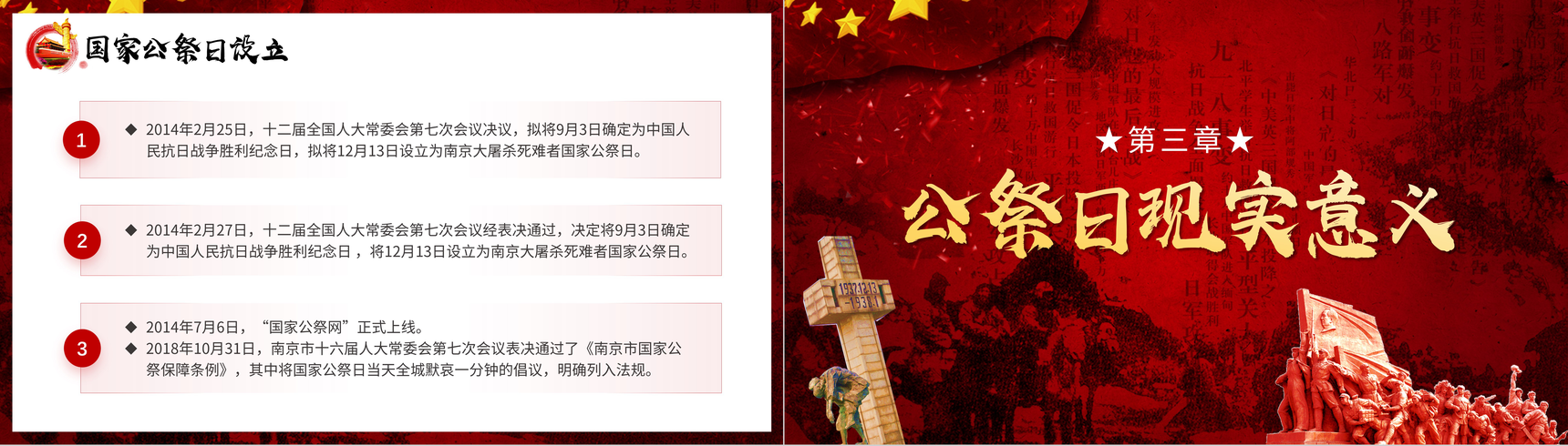 党建风国家公祭日南京大屠杀爱国教育班会PPT模板-5