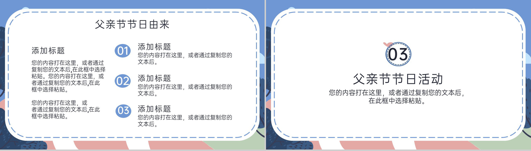 蓝色卡通风感恩父亲节节日由来活动介绍PPT模板-5