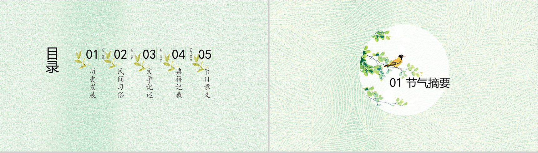 小清新绿色动态春分节气教育演讲PPT模板-2