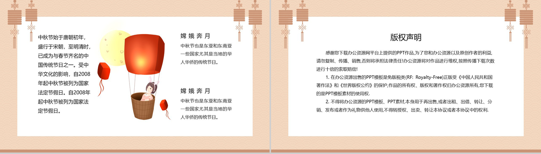 橙橘色中秋节快乐中秋节主题班会PPT模板-10