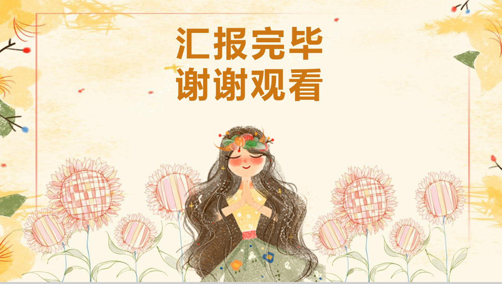 相约女生节节日庆典活动PPT模板-16