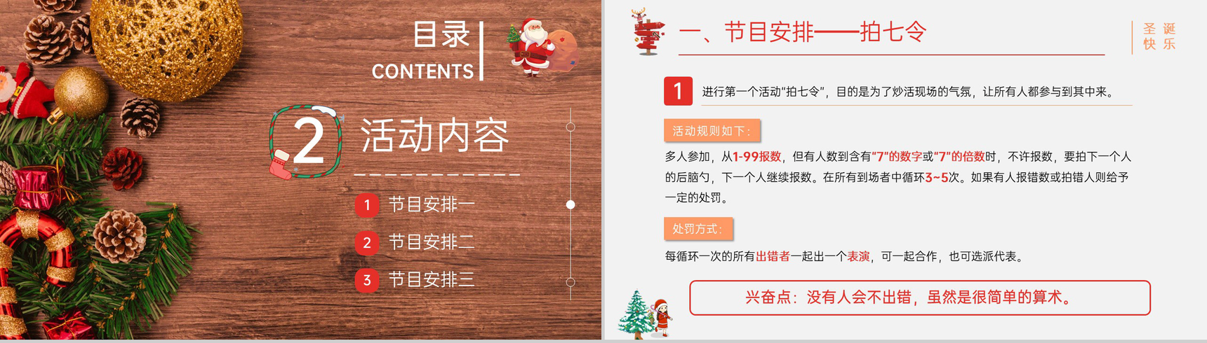 红色简约风圣诞节主题活动内容介绍PPT模板-4