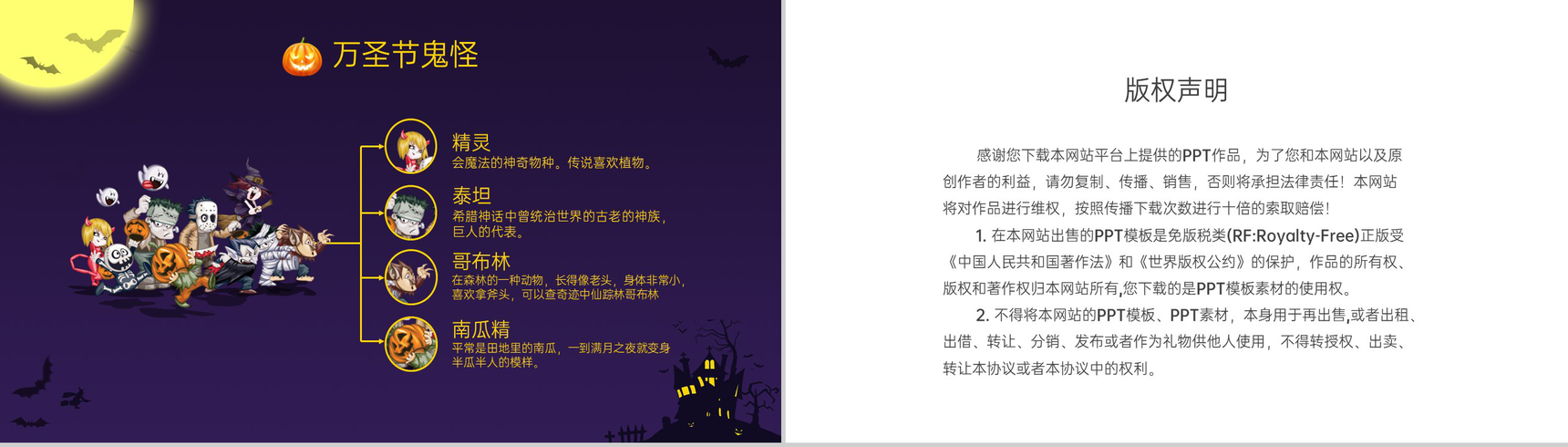 紫色简约风万圣节狂欢活动策划方案PPT模板-10