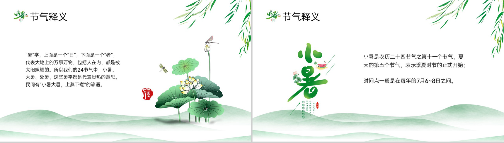 绿色清新风二十四节气之小暑节气介绍中小学主题班会PPT模板-3