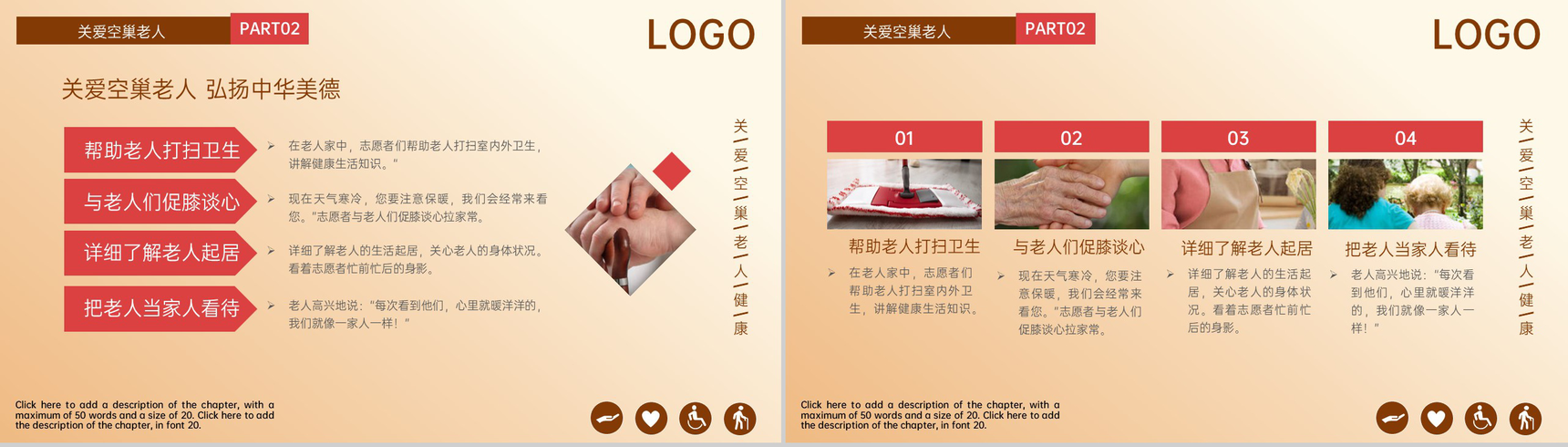 棕色卡通风重阳节关爱空巢老人活动宣传PPT模板-6
