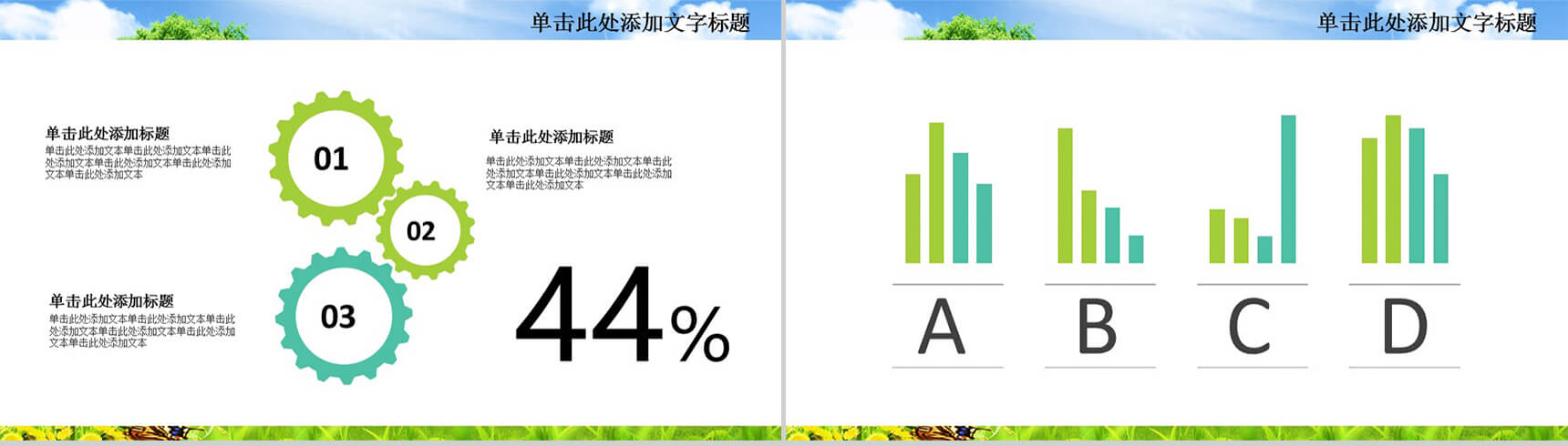 3.12植树节绿色工作计划PPT模板-4