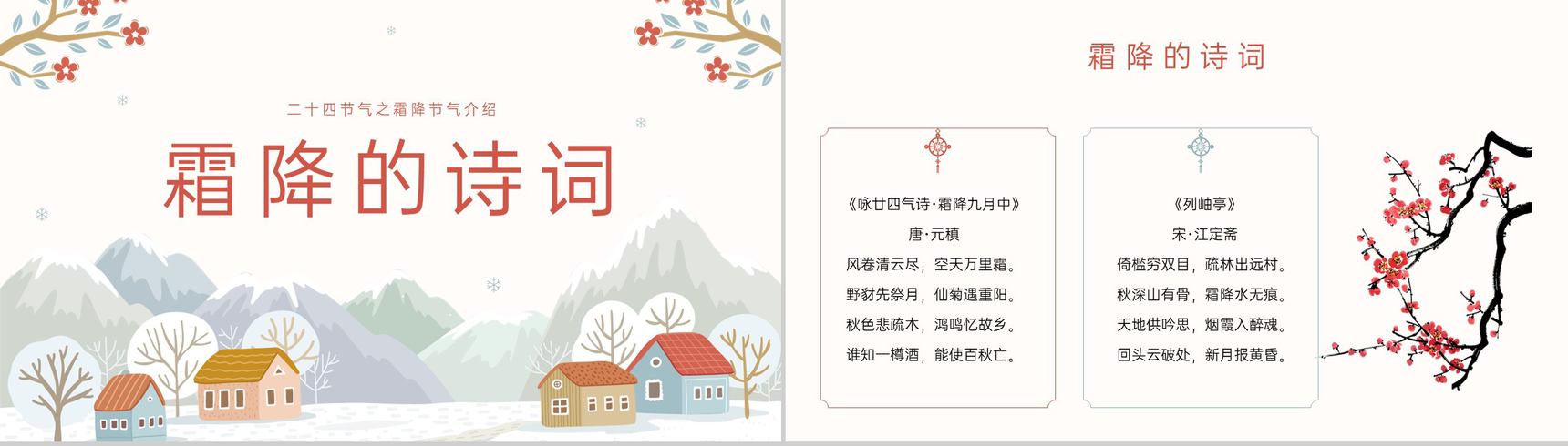 橙红小清新风二十四节气霜降介绍霜降的习俗PPT模板-9
