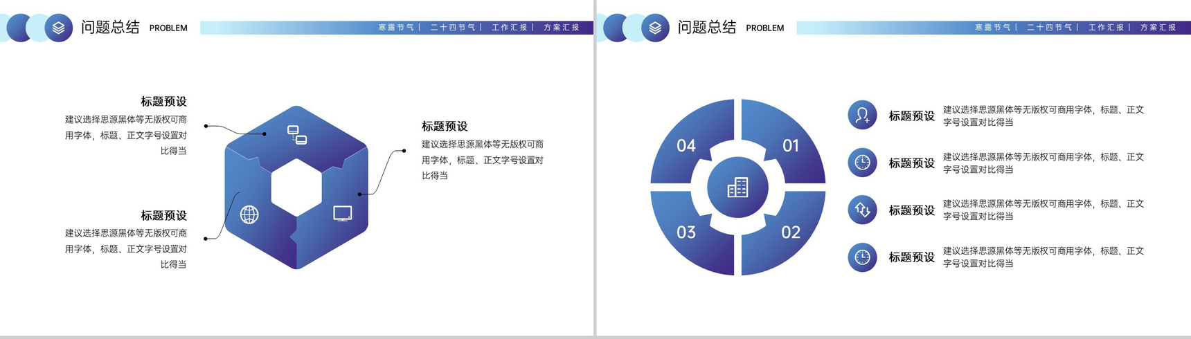 蓝色简约中国风寒露节气企业工作汇报PPT模板-9