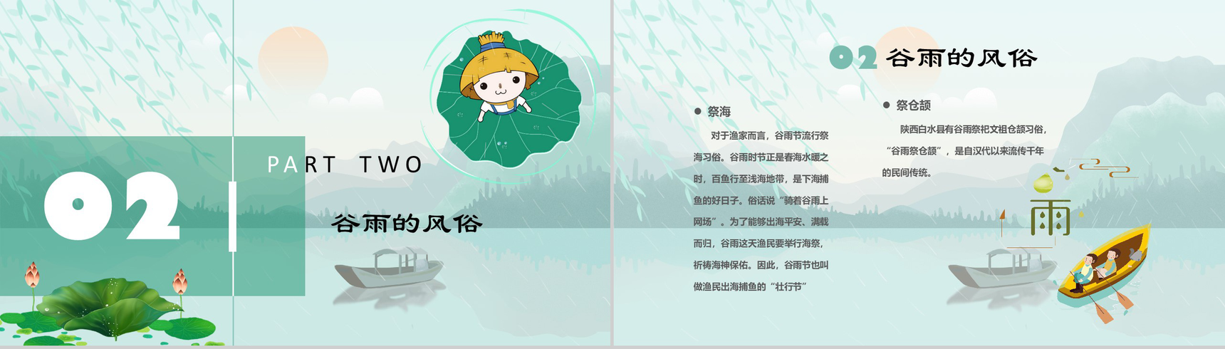 卡通动态绿色二十四节气谷雨传统习俗PPT模板-5