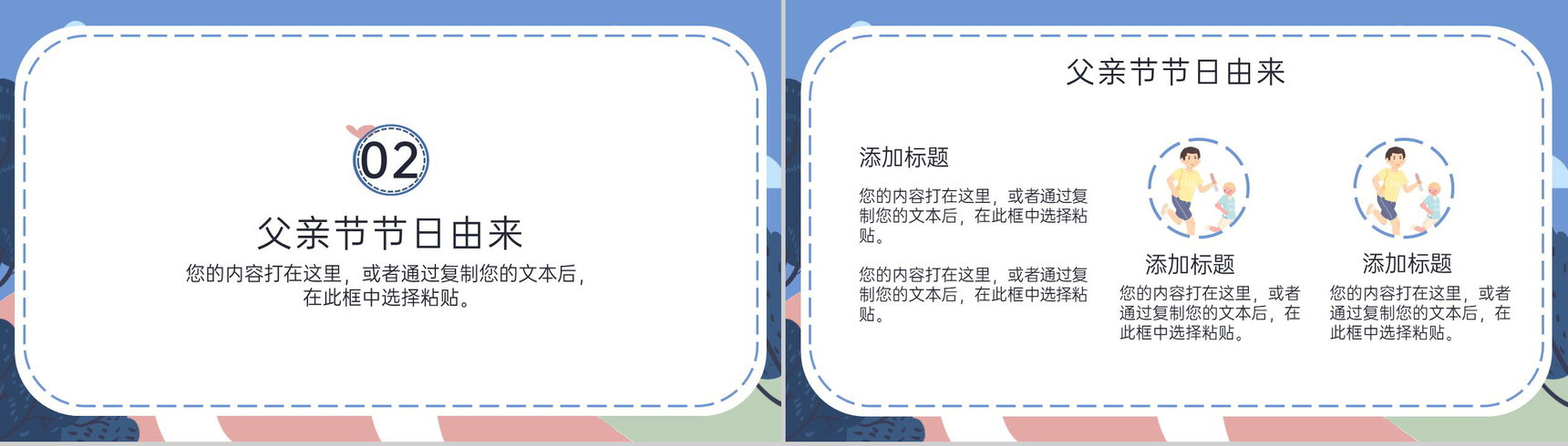 蓝色卡通风感恩父亲节节日由来活动介绍PPT模板-4