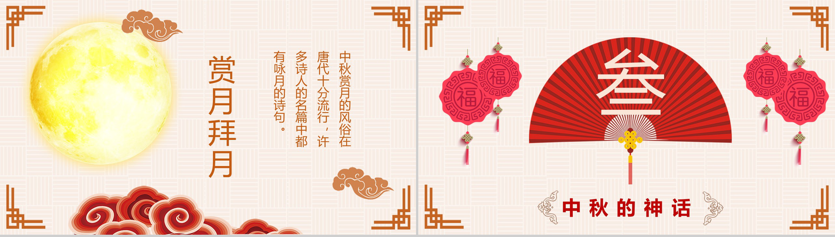 淡雅精美实用中秋节PPT模板-6
