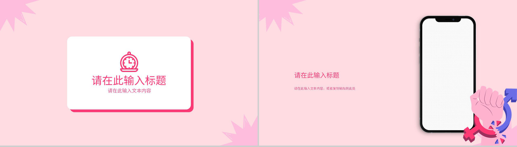粉色唯美3月8日妇女节主题班会妇女节活动介绍宣传策划PPT模板-10