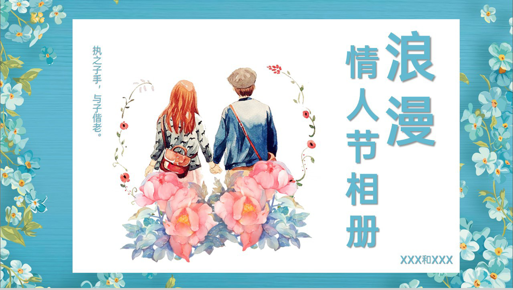 蓝色浪漫唯美风情人节结婚婚礼纪念册PPT模板-1