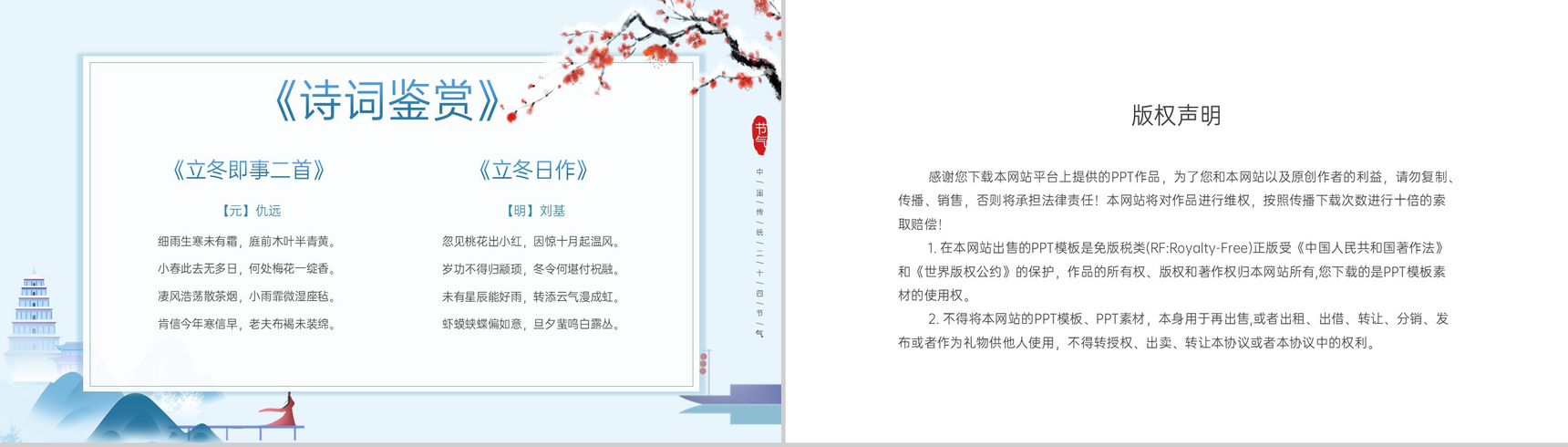 蓝色扁平化传统二十四节气立冬介绍PPT模板-8