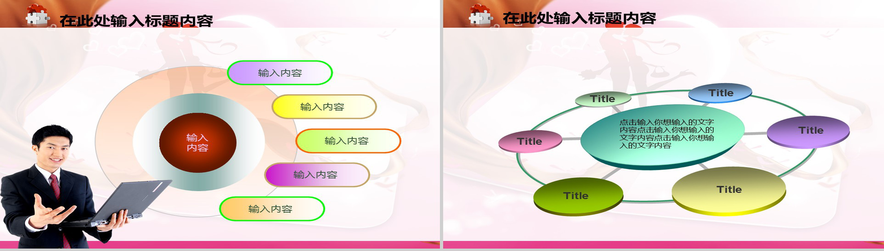 浪漫节日婚纱婚礼通用PPT模板-21