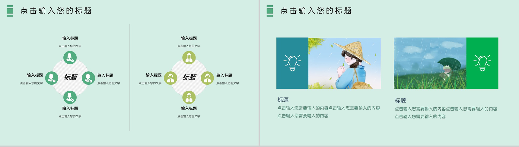 绿色小清新手绘风谷雨节气介绍谷雨的习俗文化PPT模板-11