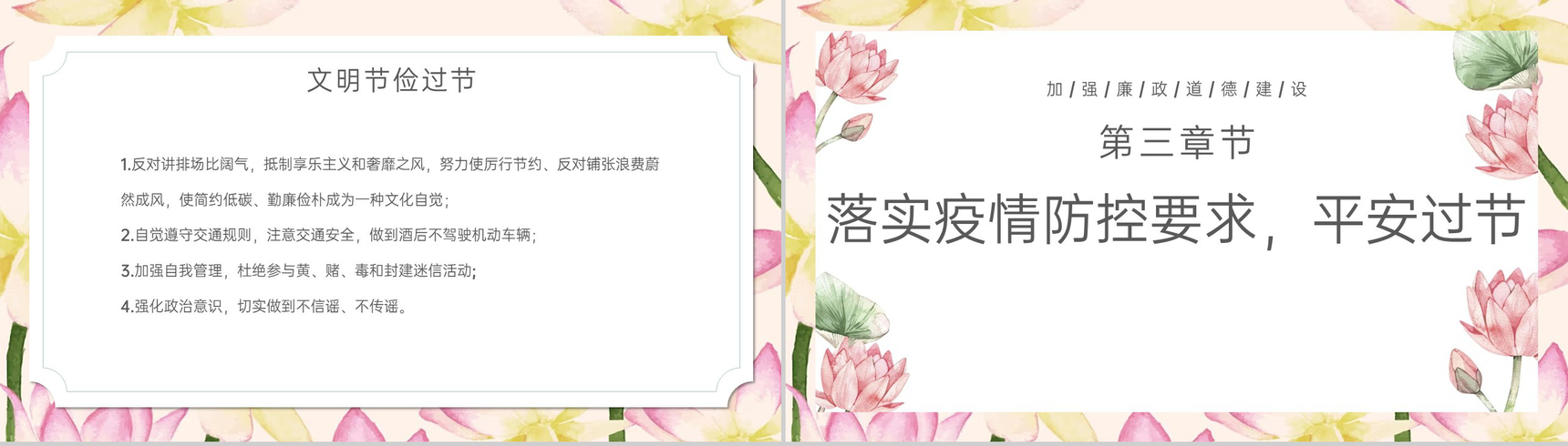 绿色小清新中秋国庆节严明纪律廉洁过节主题PPT模板-7