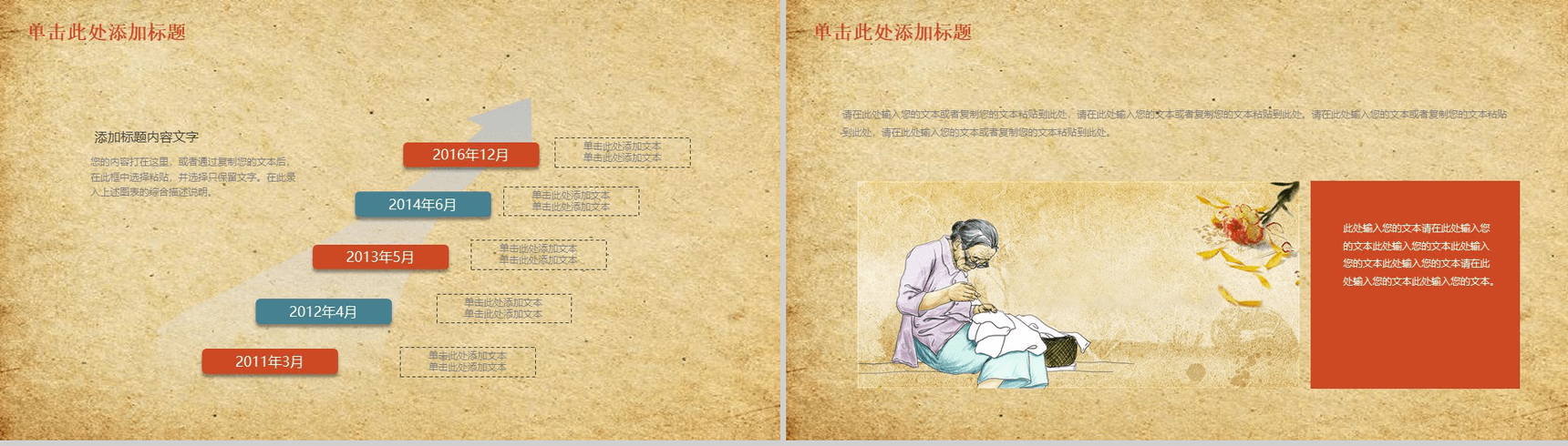 中国风传统美德感恩母亲节活动策划动态PPT模板-12