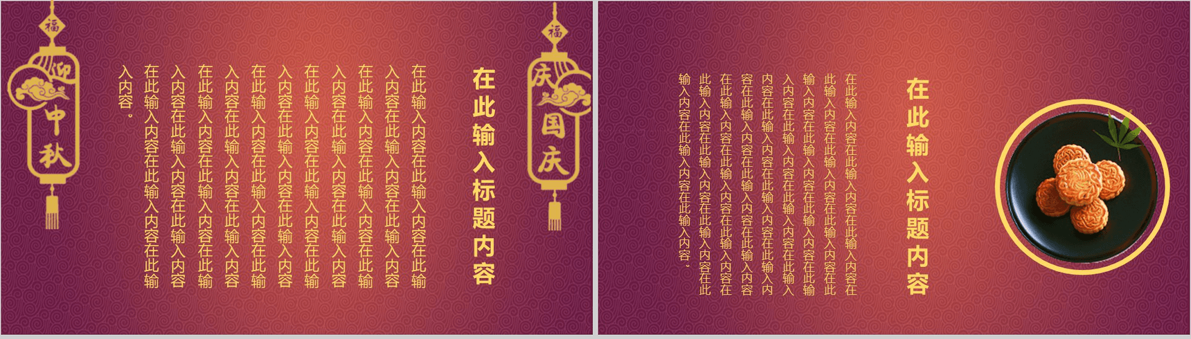 个性创意中秋节活动宣传策划动态PPT模板-3
