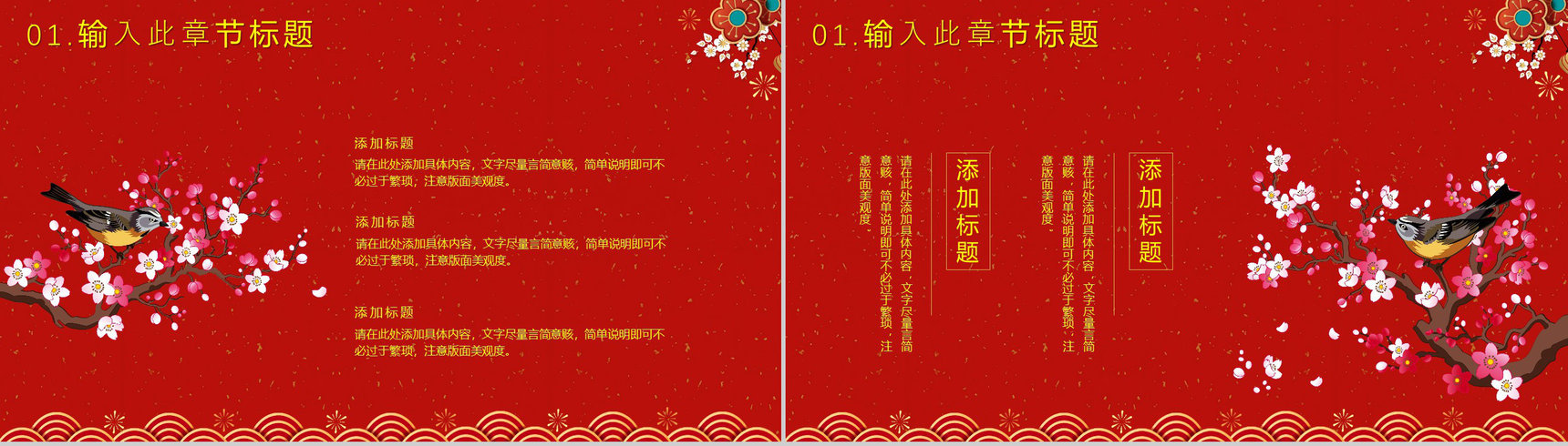 你好2019新春题材新春祝福PPT模板-4