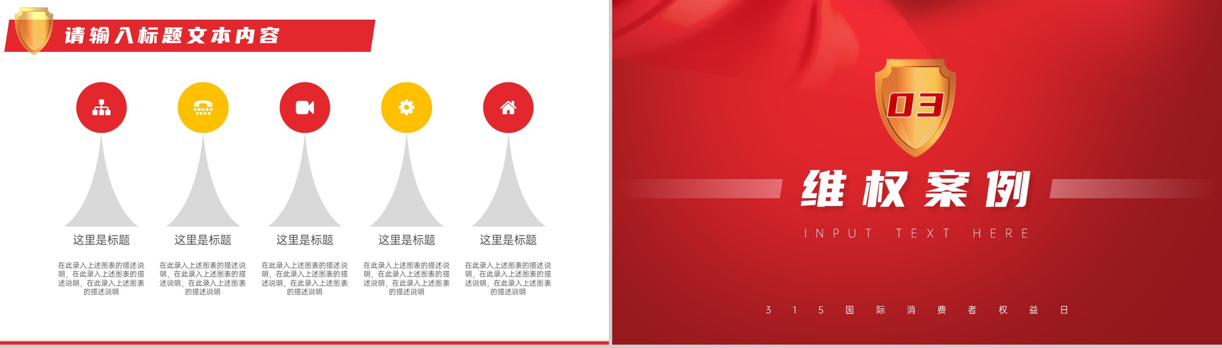 诚信3.15国际消费者权益日主题班会PPT模板-5