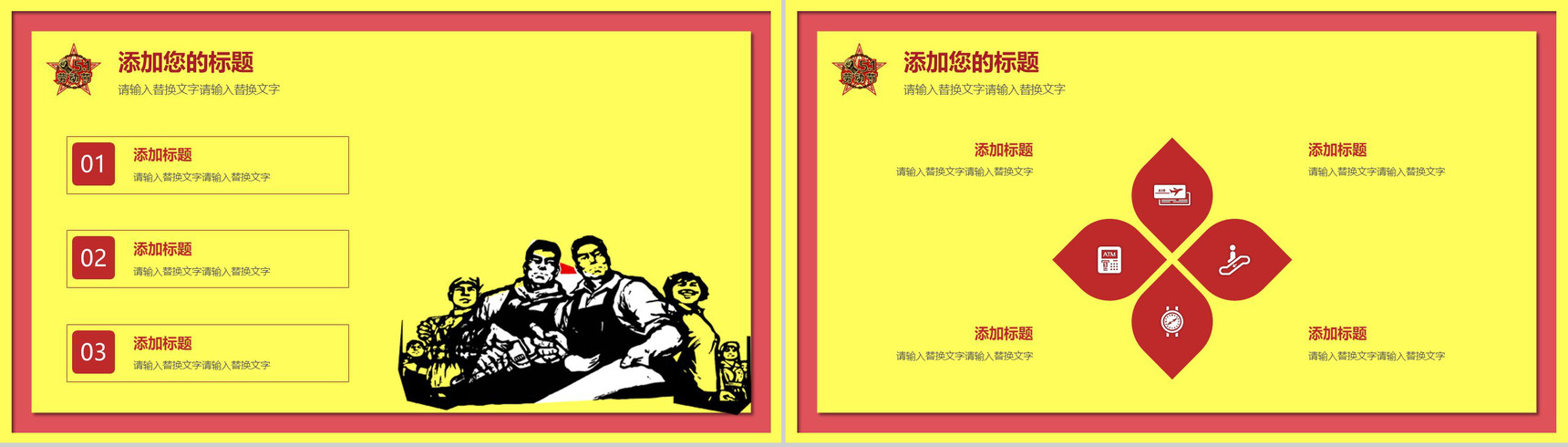 五一劳动节快乐节日庆祝宣传PPT模板-11