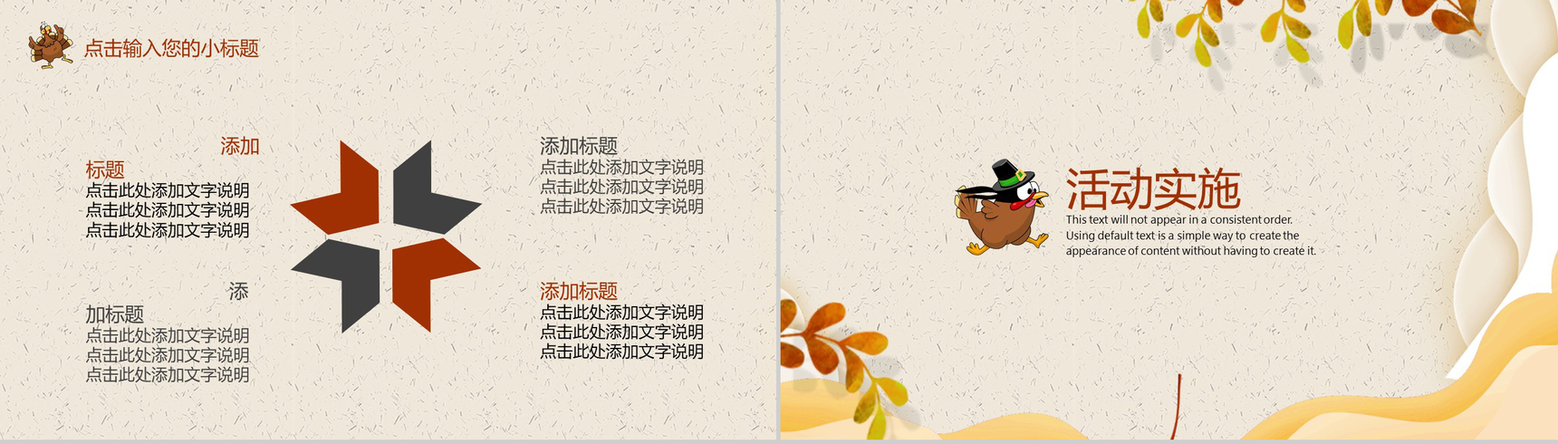 手绘卡通小清新感恩节活动策划PPT模板-8