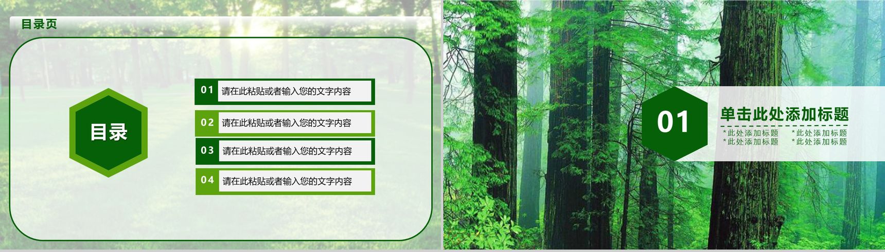 植树节植树绿化环保宣传PPT模板-2