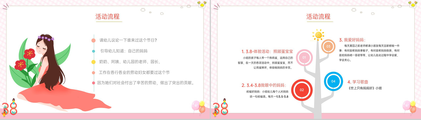 粉色清新卡通风幼儿园三八妇女节主题教育班会PPT模板-5