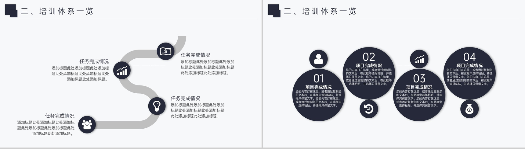 白色商务企业年度培训计划寒假培训课程安排PPT模板-7