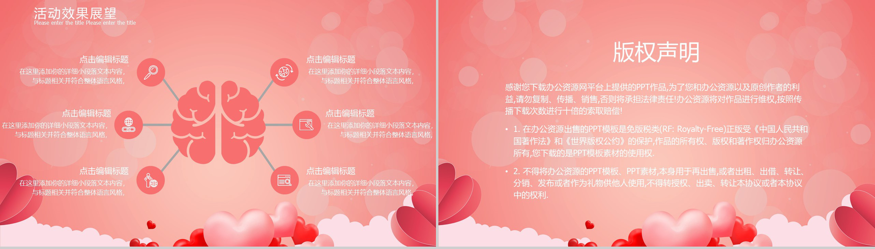 粉红甜美爱心浪漫情人节主题节日活动策划模板-9