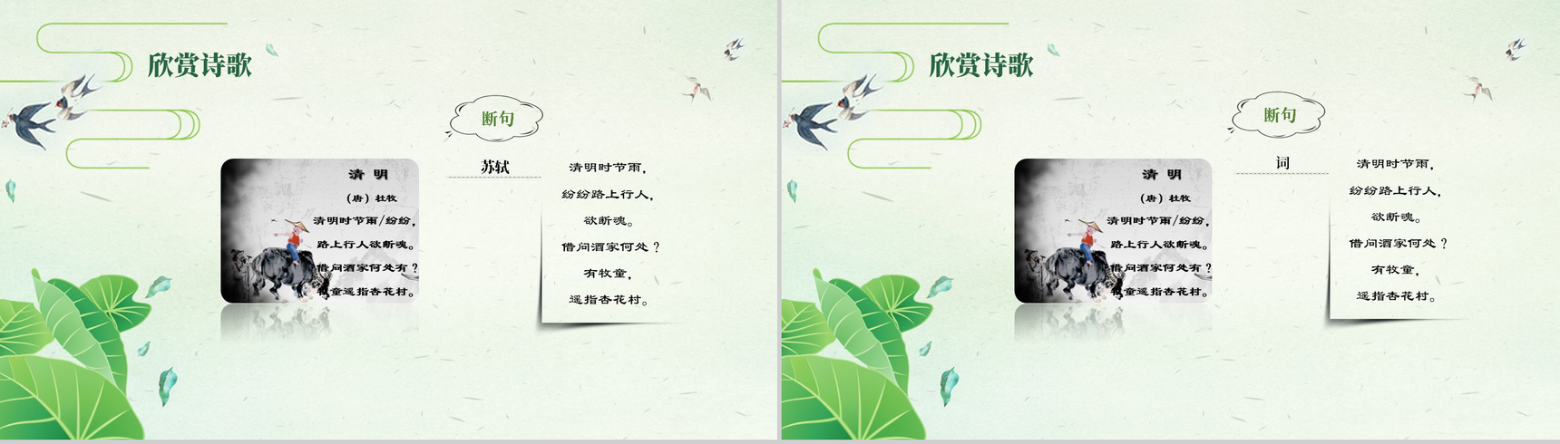 绿色清新简约清明课件PPT模板-8