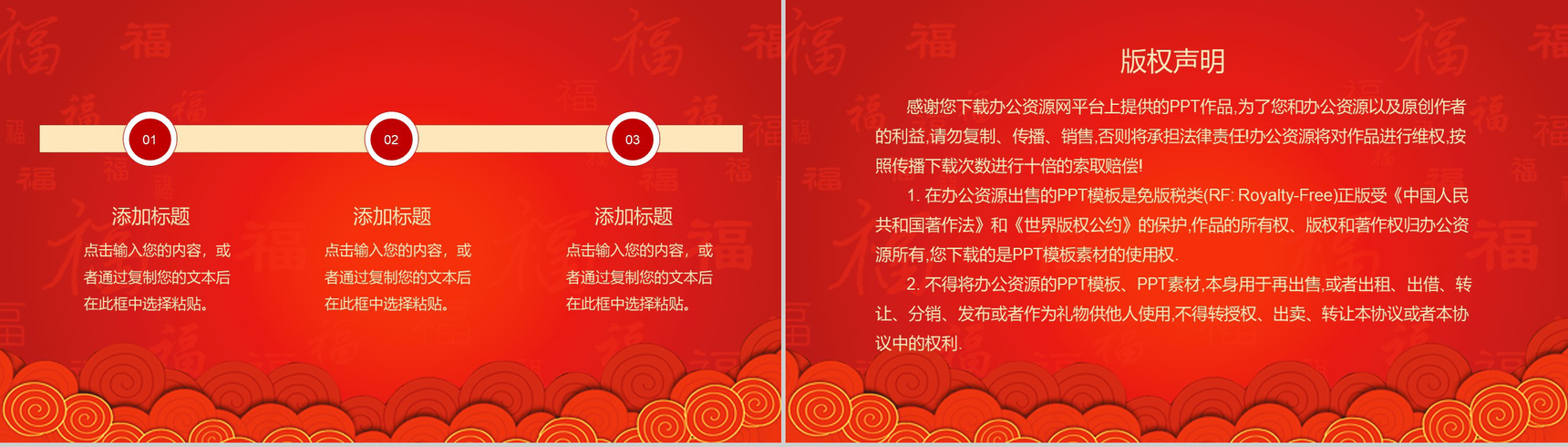 喜庆新年快乐主题节日宣传活动策划PPT模板-10
