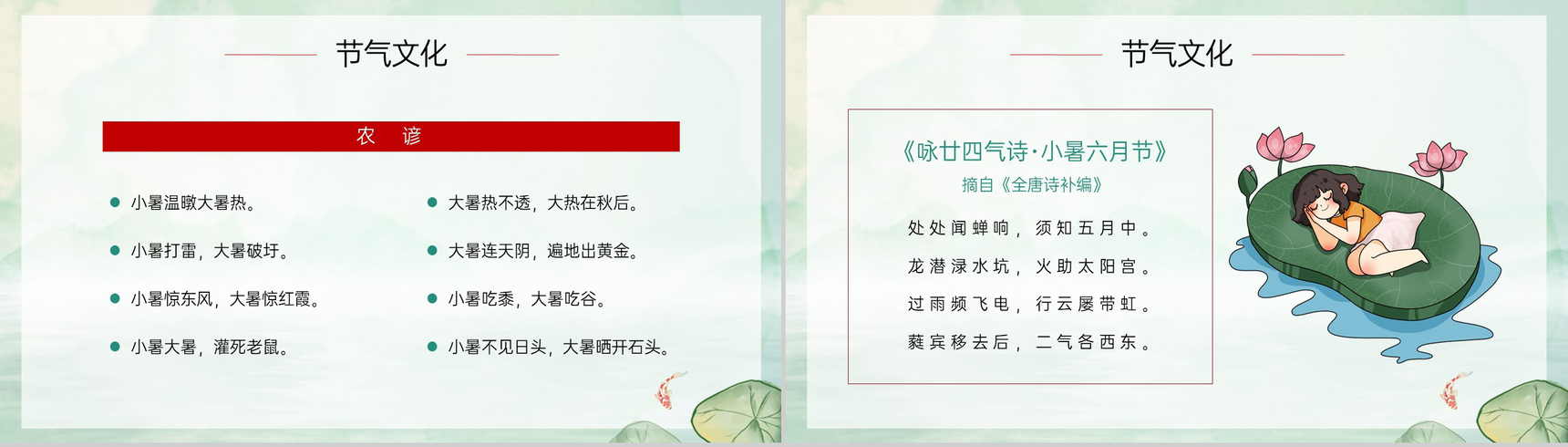 绿色卡通风二十四节气之大暑小暑习俗介绍主题班会PPT模板-9
