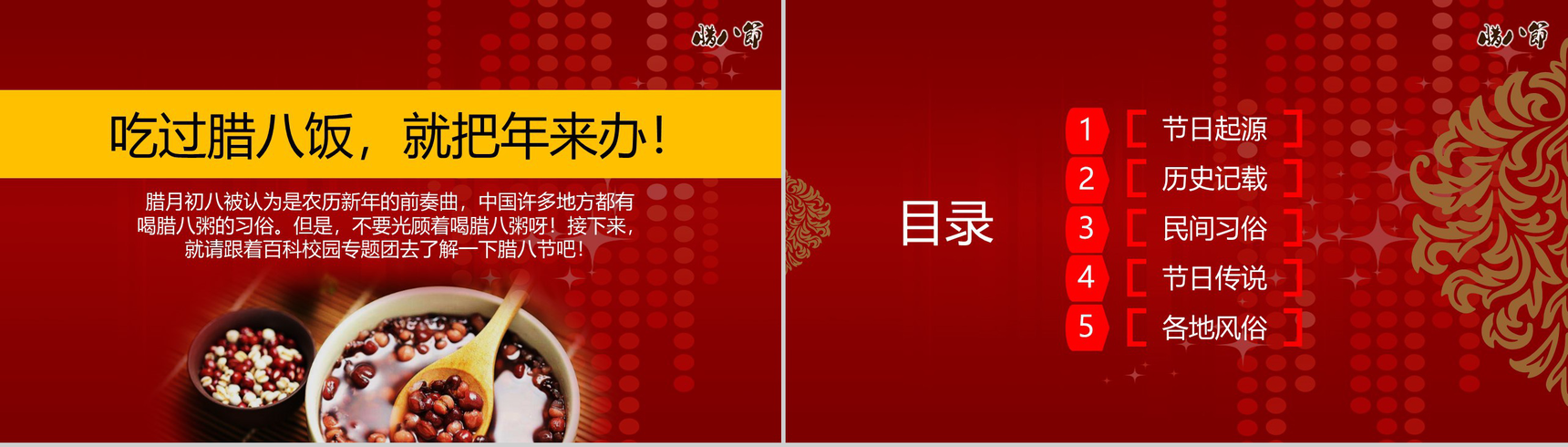 红色中国传统节日腊八节主题班会PPT模板-2