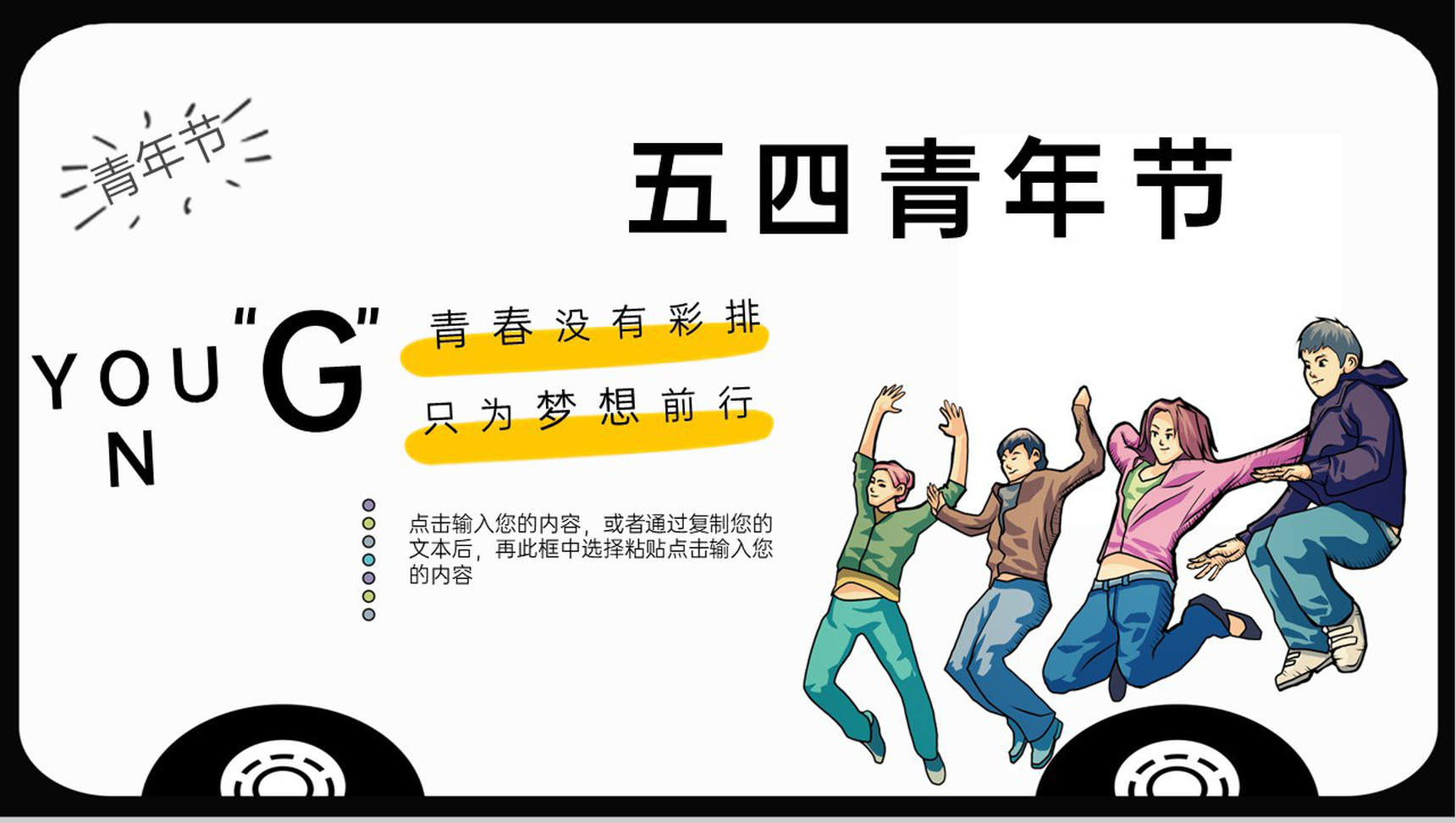 黑白手绘五四青年节弘扬五四精神主题教育PPT模板-1