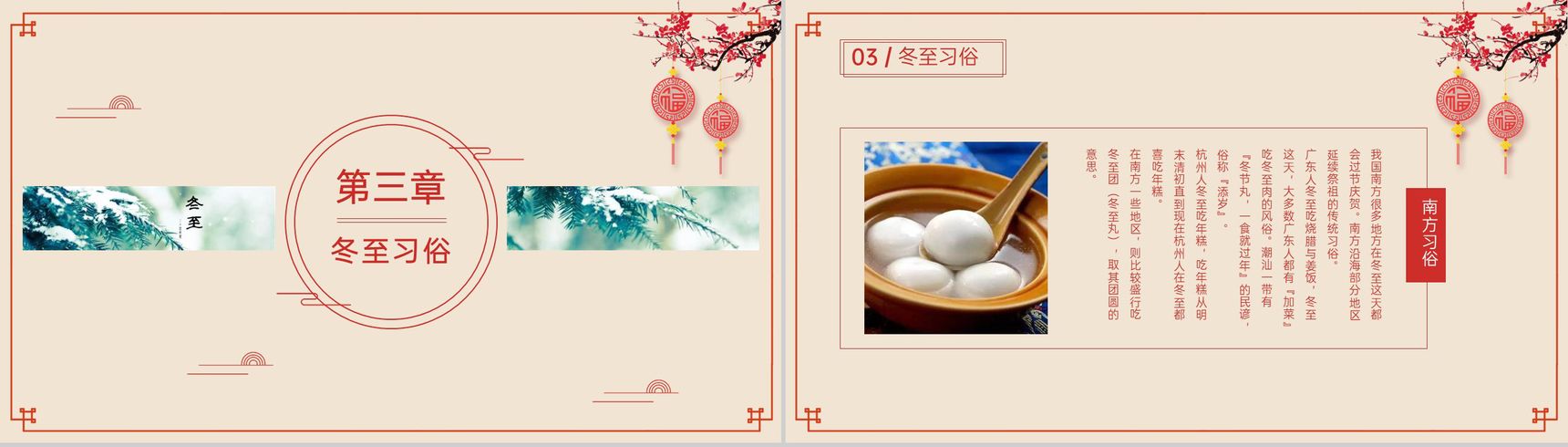 红色中国风传统二十四节气之冬至的起源PPT模板-6