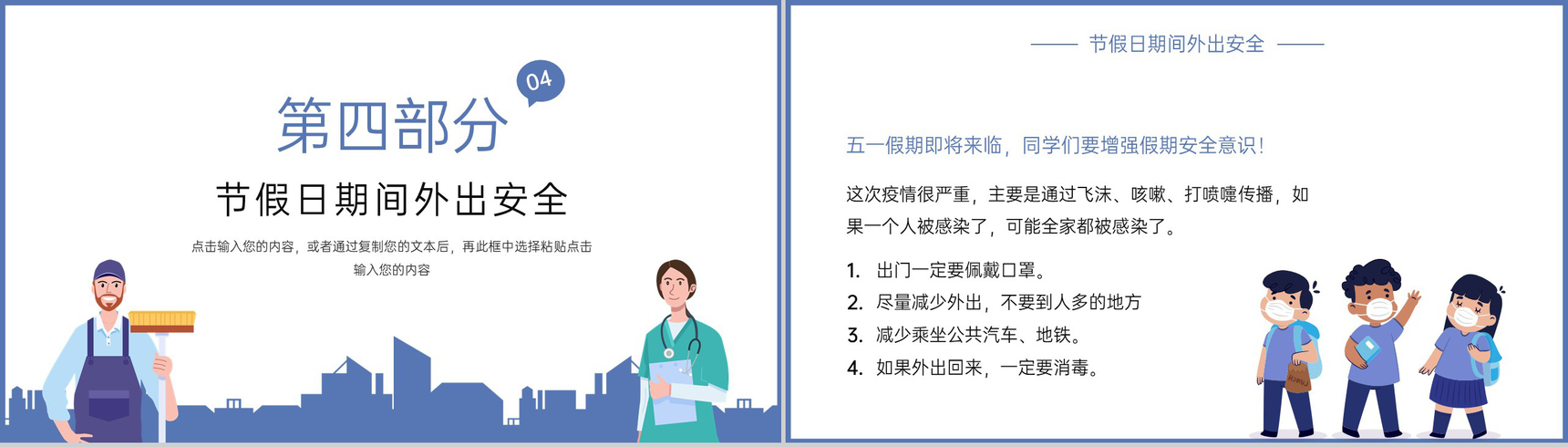 蓝色卡通风五一劳动节致敬劳动者主题班会PPT模板-7