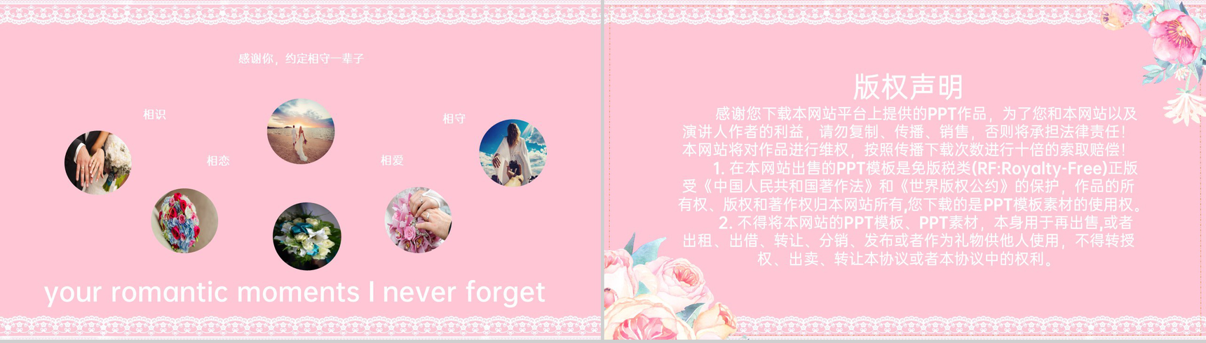 粉色温馨浪漫情人节求婚策划方案PPT模板-10