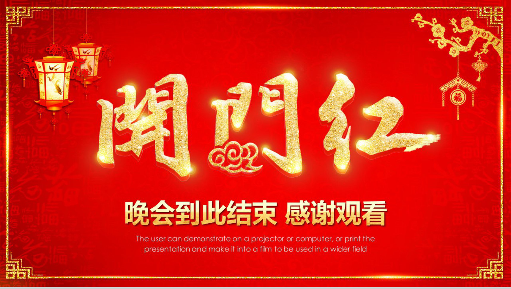 企业年会暨颁奖晚会开门红PPT模板-12