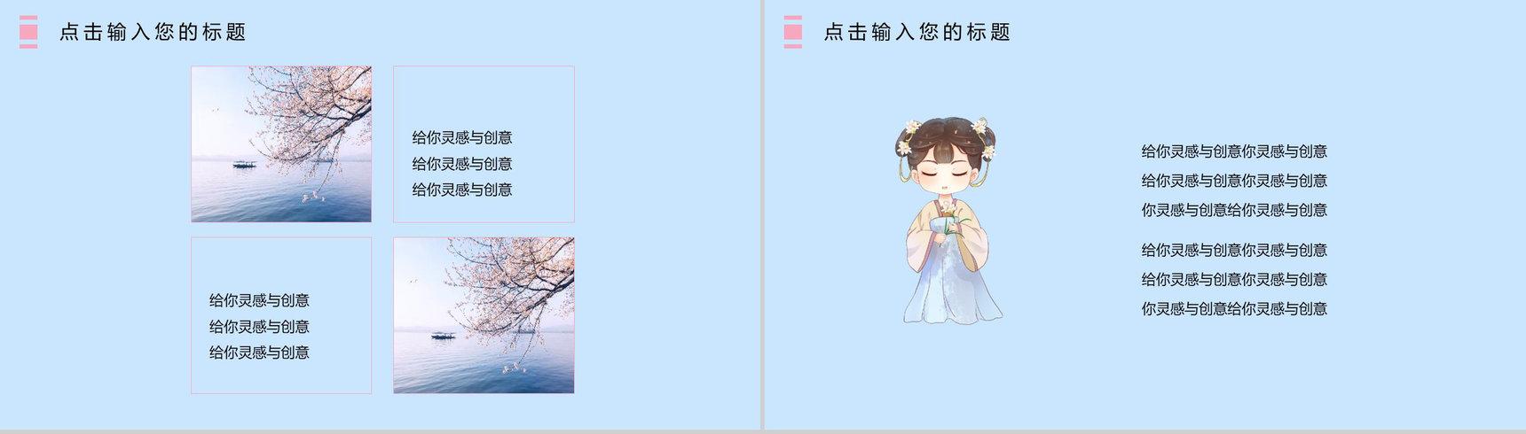 你是人间的四月天樱花季旅游策划PPT模板-6