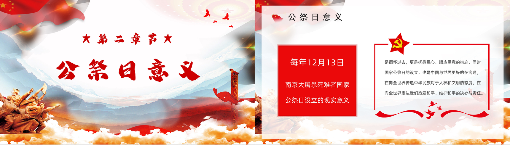 国家公祭日南京大屠杀知识介绍宣传教育PPT模板-4