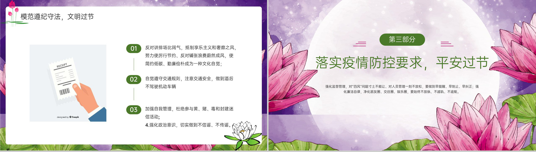紫色简约风中秋国庆节身洁风清气正度廉洁提醒PPT模板-9