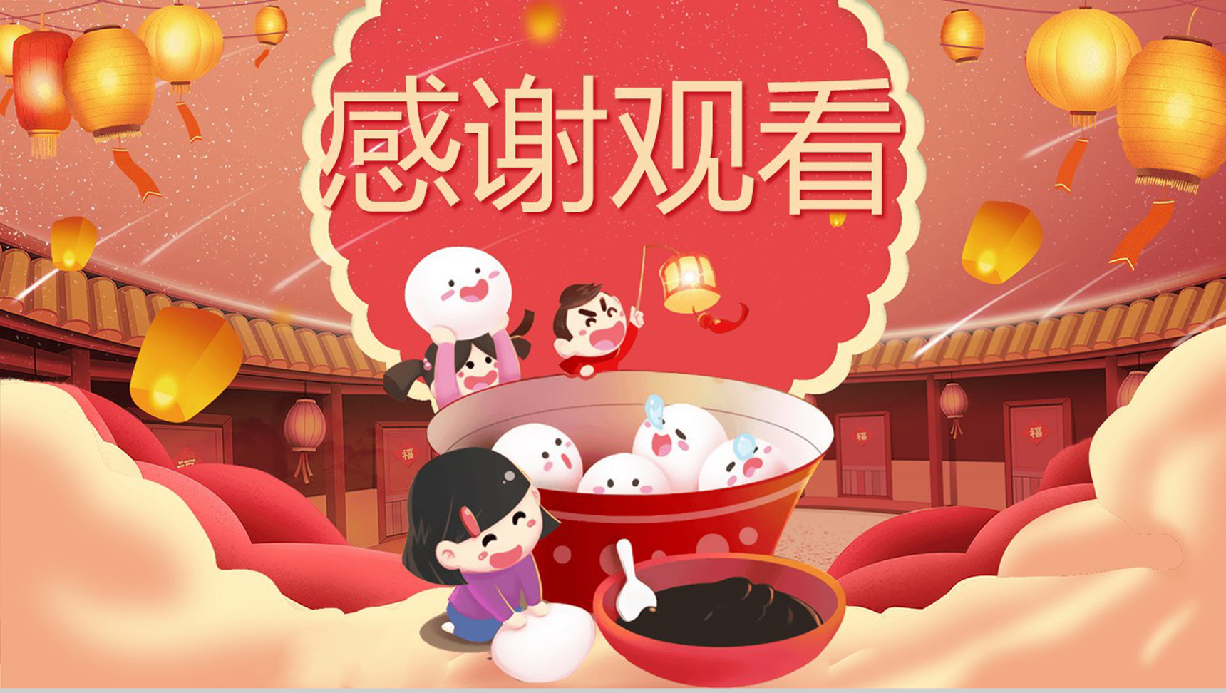 中国风设计风格元宵节快乐民俗文化介绍主题班会PPT模板-11