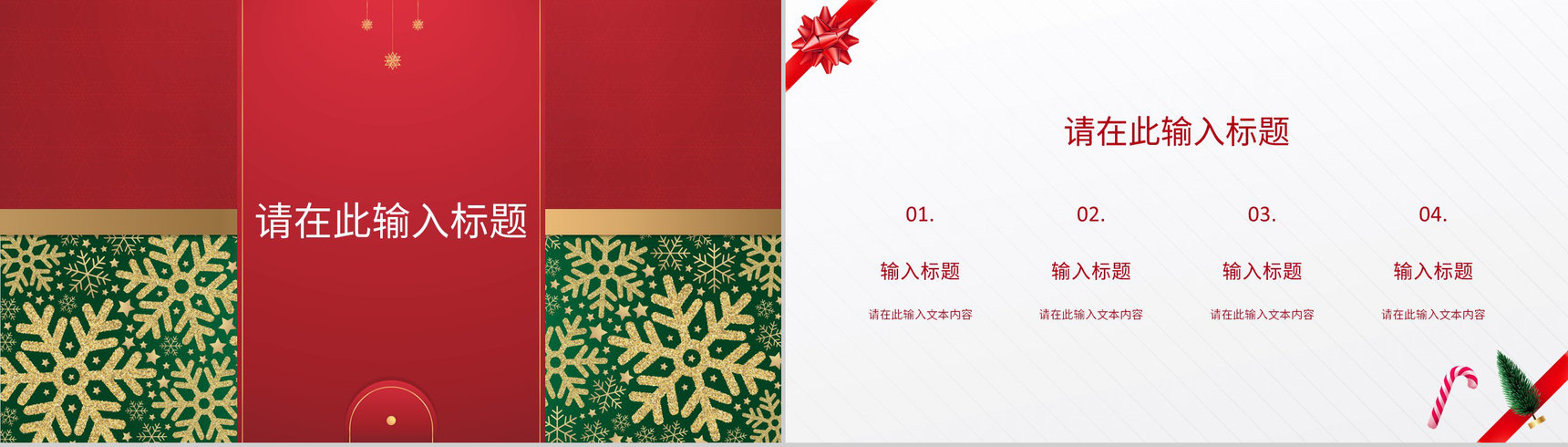 卡通简约风格圣诞节快乐圣诞节营销活动策划方案计划书PPT模板-3