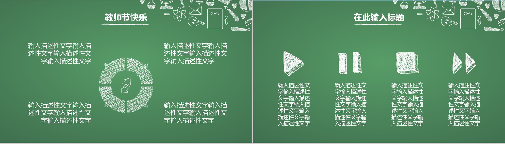 绿色简约风卡通教育教师节课件培训动态PPT模板-10