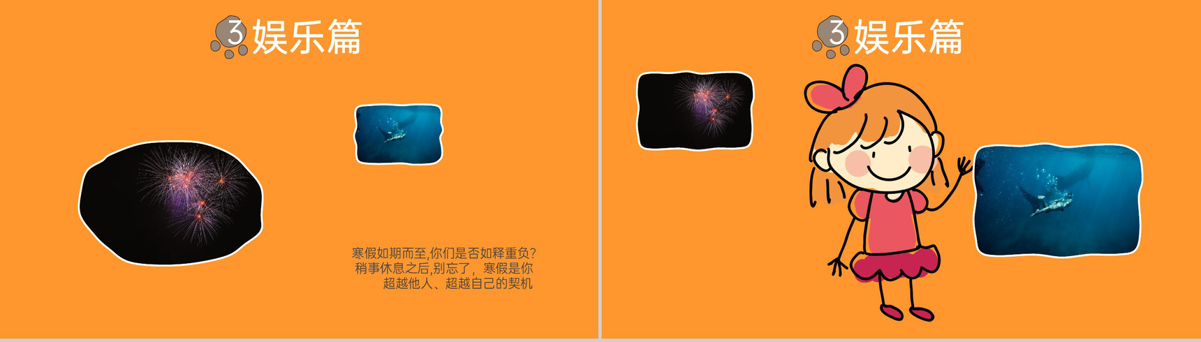 橙色可爱卡通我的寒假生活介绍PPT模板-9