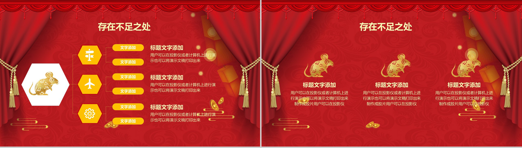 喜庆中国风元旦联欢晚会活动策划PPT模板-7