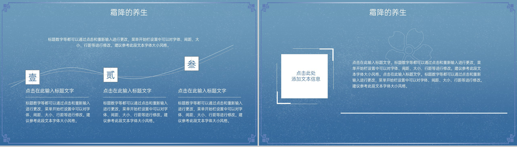 蓝色简洁中国风二十四节气霜降节气介绍PPT模板-9